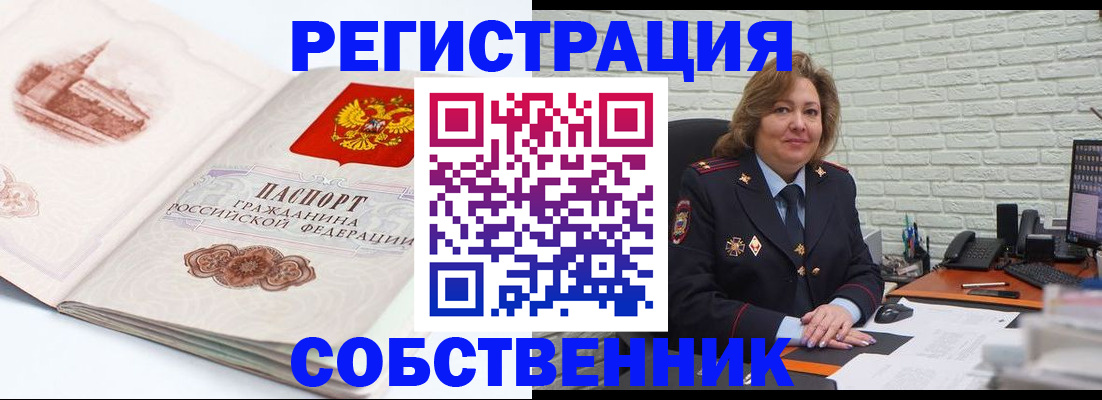 прописка штамп в Усмани