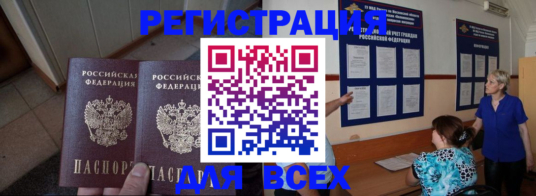 купить прописку в Усмани