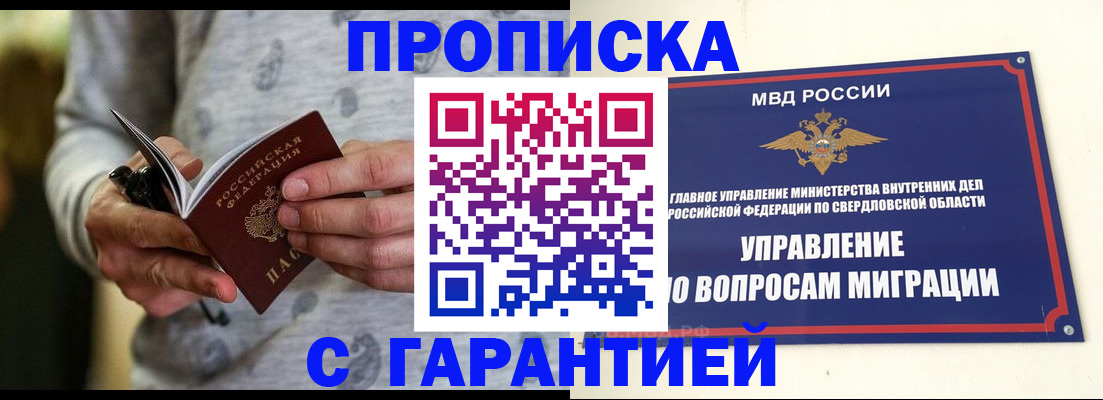 прописка гарантия в Усмани