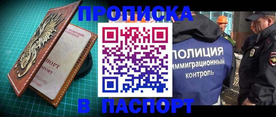 где прописаться в Усмани