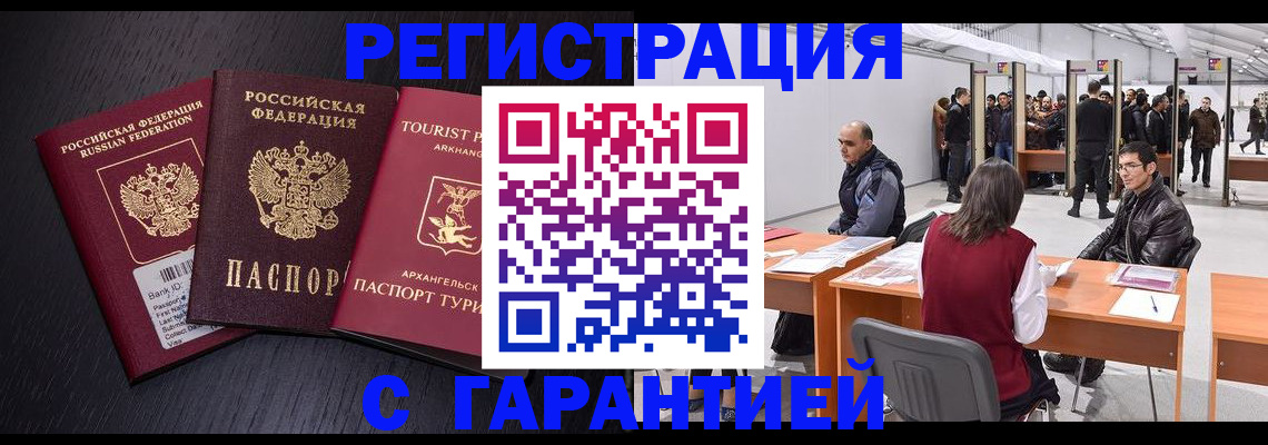 временная регистрация 2025 в Усмани
