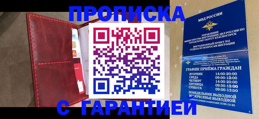 временная прописка в Усмани