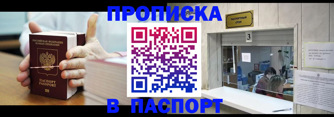 где прописаться в Усмани