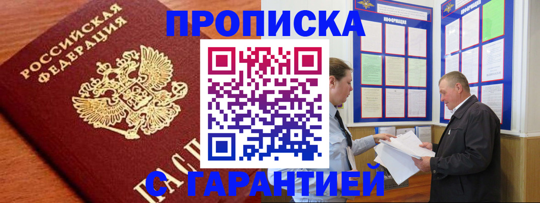 временная регистрация в квартире в Усмани